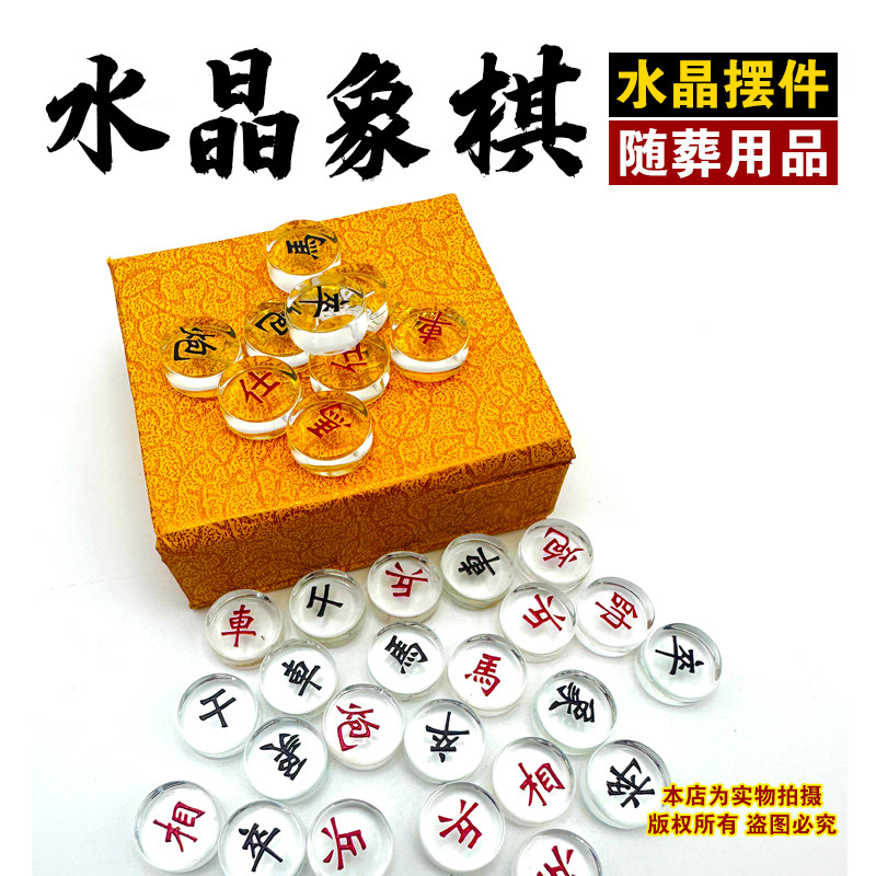 随葬用品水晶象棋麻将盒装殡葬墓骨灰盒
