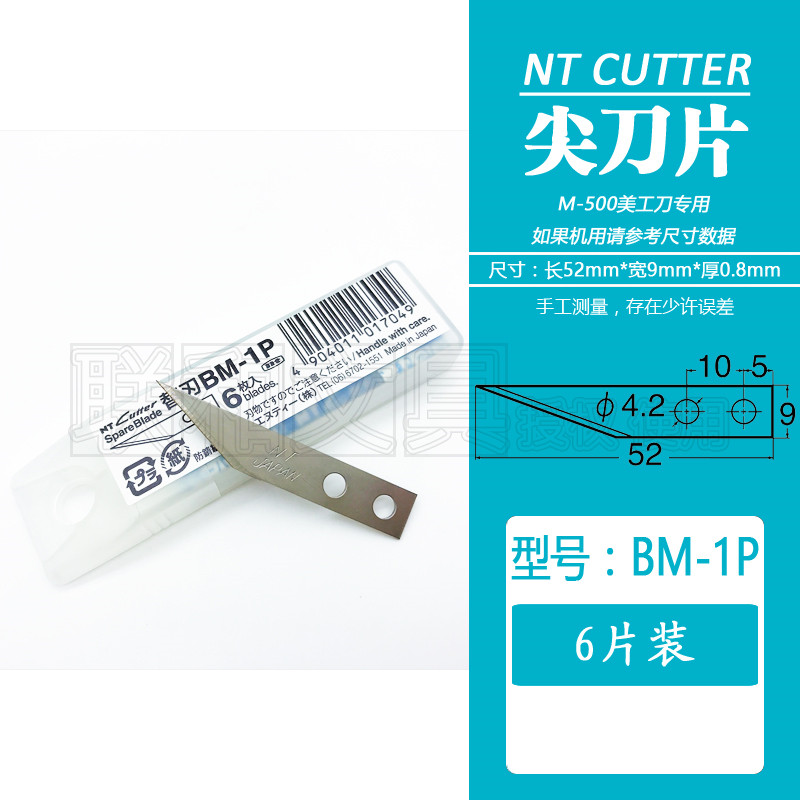 日本进口NT CUTTER BM-1P尖刀片替刃M-500美工刀片机床裁切割专用