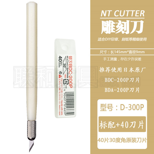 NTCUTTERD-300P珍珠雕刻刀