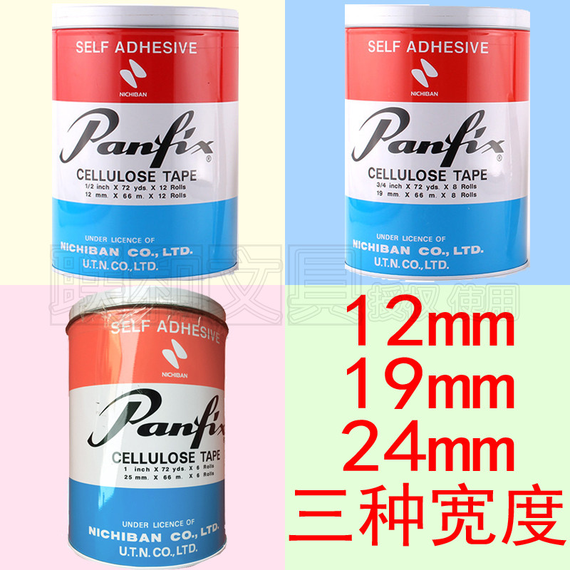日本Panfix不费时文具礼品包装透明胶带 单面无痕透明胶纸 长66米