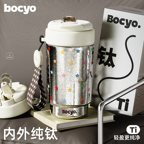 bocyo钛杯抑菌保鲜保温吸管杯