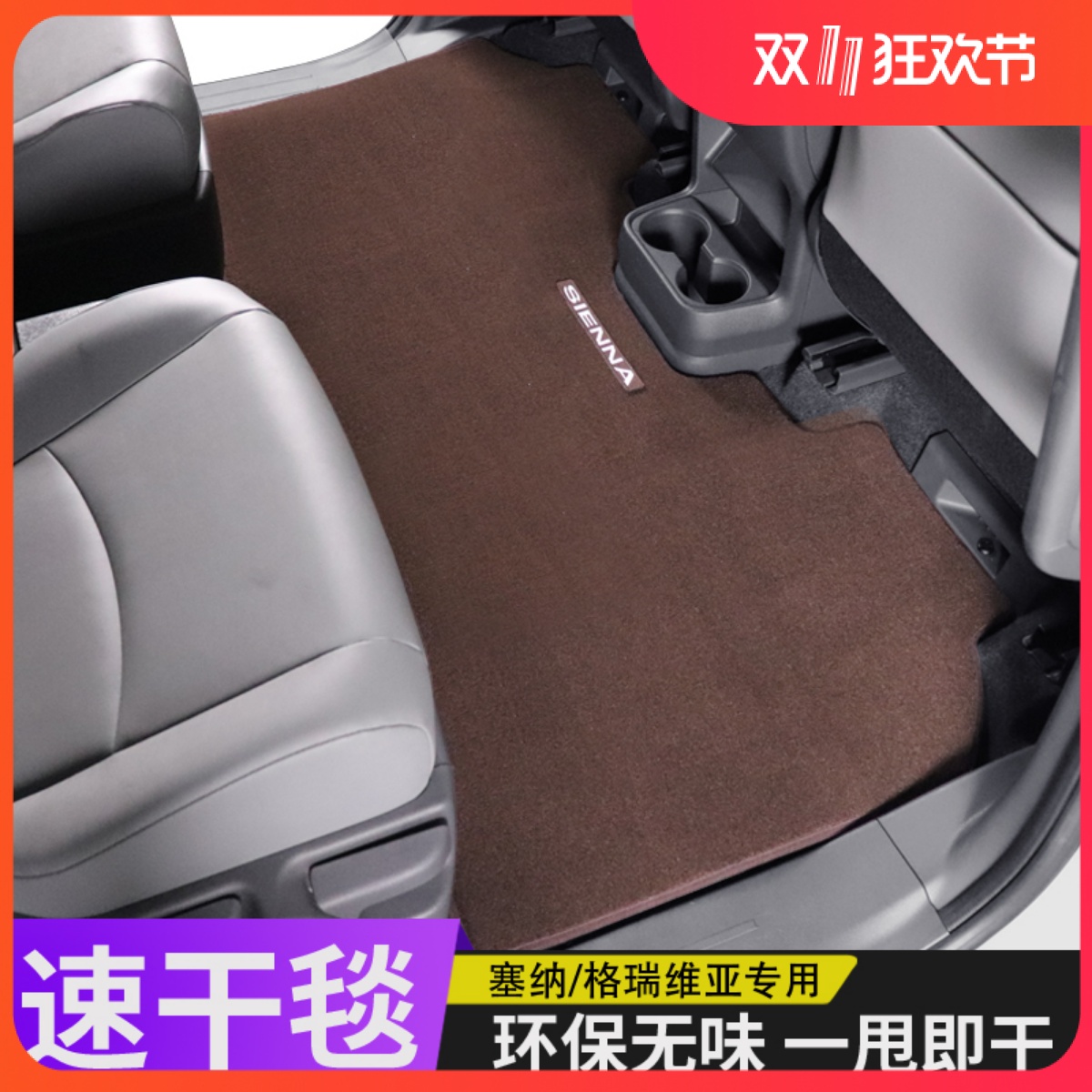 26款丰田塞纳脚垫格瑞维亚中排地毯赛那二排地垫专用品改装饰配件