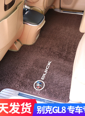 别克gl8脚垫至境世家中排地毯陆尚七座商务车专用ES陆尊胖头鱼改
