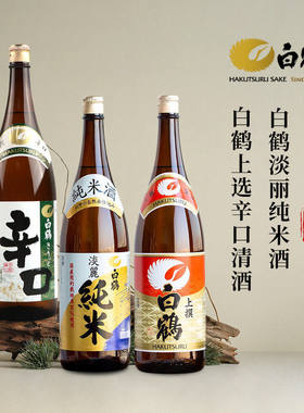 日本原装进口白鹤纯米清酒1.8L