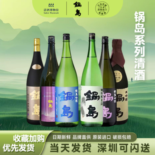 锅岛系列清酒大吟酿吉川山田锦特别大吟酿720ml 日本原装进口清酒