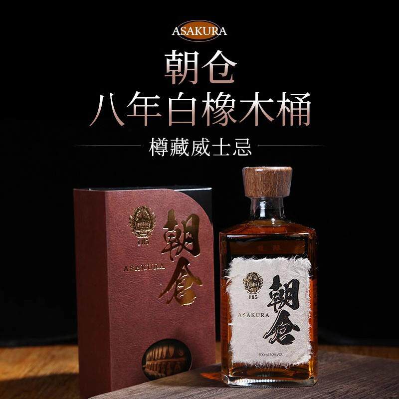 朝仓八年份白橡木桶樽藏40度威士忌500ml日本原装进口洋酒