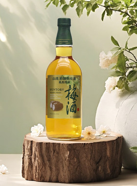 三得利梅酒山崎蒸馏所贮藏梅子酒日本进口 女士果酒甜利口酒750ml