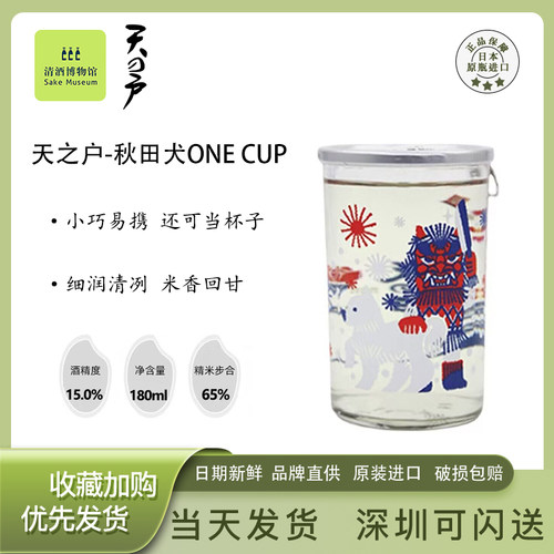 天之户秋田犬ONECUP纯米清酒