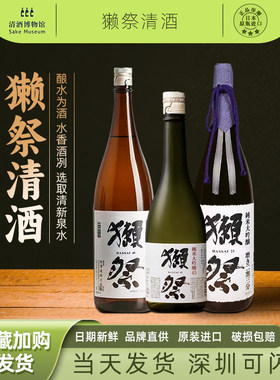 獭祭日本清酒大吟酿微醺清酒礼盒