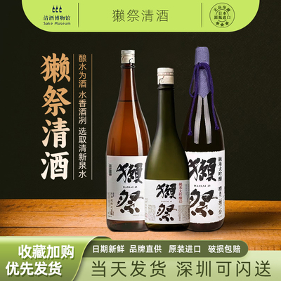 日本獭祭23/39/45纯米大吟酿清酒进口二割三分四割五分720-1800ml