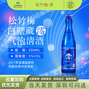 日本进口清酒白璧藏 松竹梅白壁藏澪起泡清酒MIO 瓶装