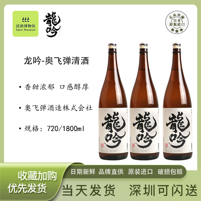 日本进口清酒#龙吟奥飞弹上选