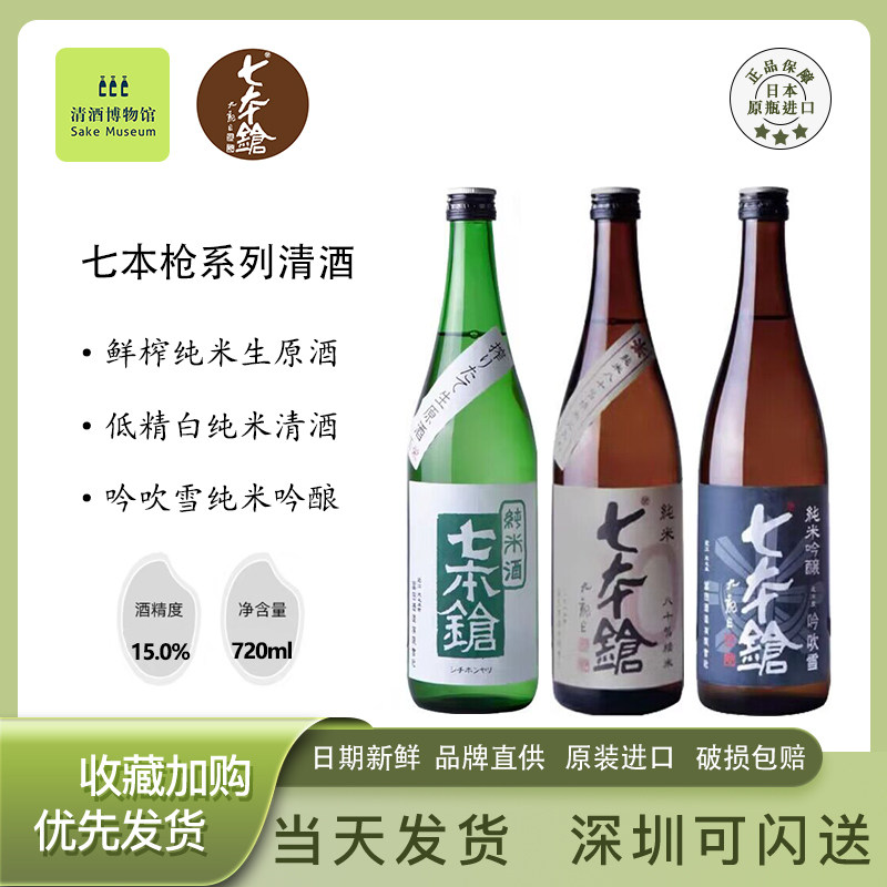 七本枪玉荣/鲜榨纯米生原酒/泡吹雪起泡/木之环日本进口清酒720ml