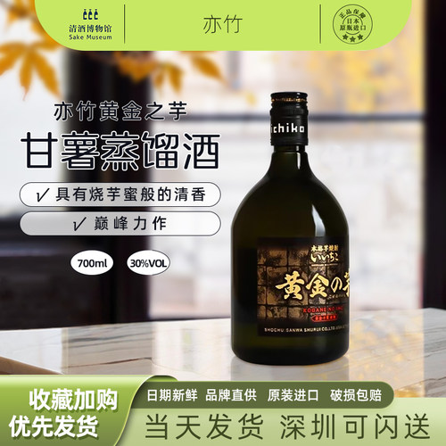 iichiko/亦竹烧酒黄金之芋700ml甘薯红薯蒸馏酒日本进口洋酒白酒