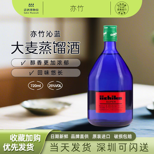 日本原装进口Iichiko烧酒720ml