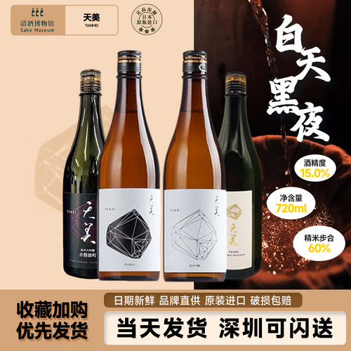 日本天美TENBI白天黑夜爱山清酒