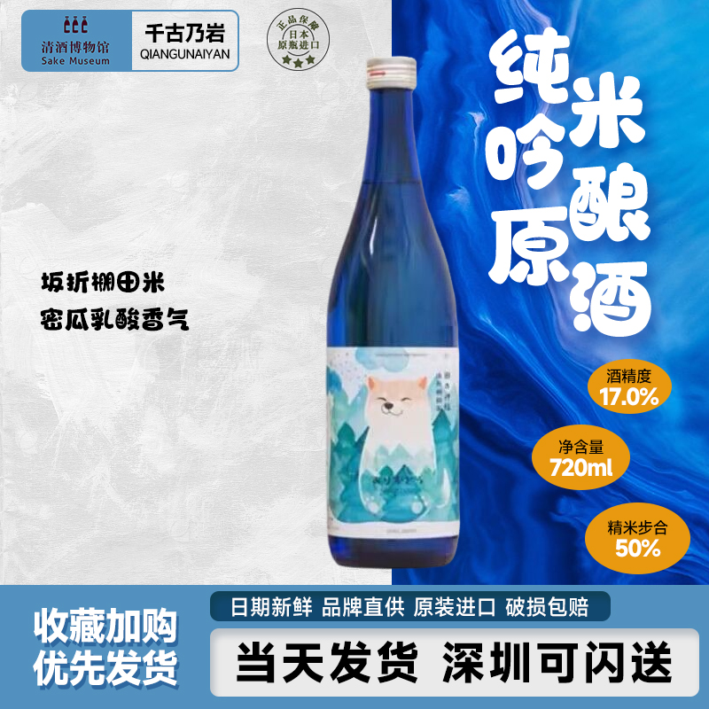 千古乃巖純米吟釀原酒日本坂折棚田米釀造原進(jìn)口低度微醺發(fā)酵清酒