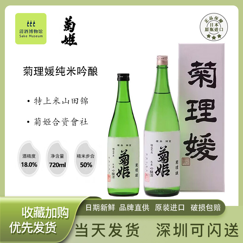 日本菊理媛菊姬纯米吟酿清酒原装进口日式低度微醺烧酒720-1800ml