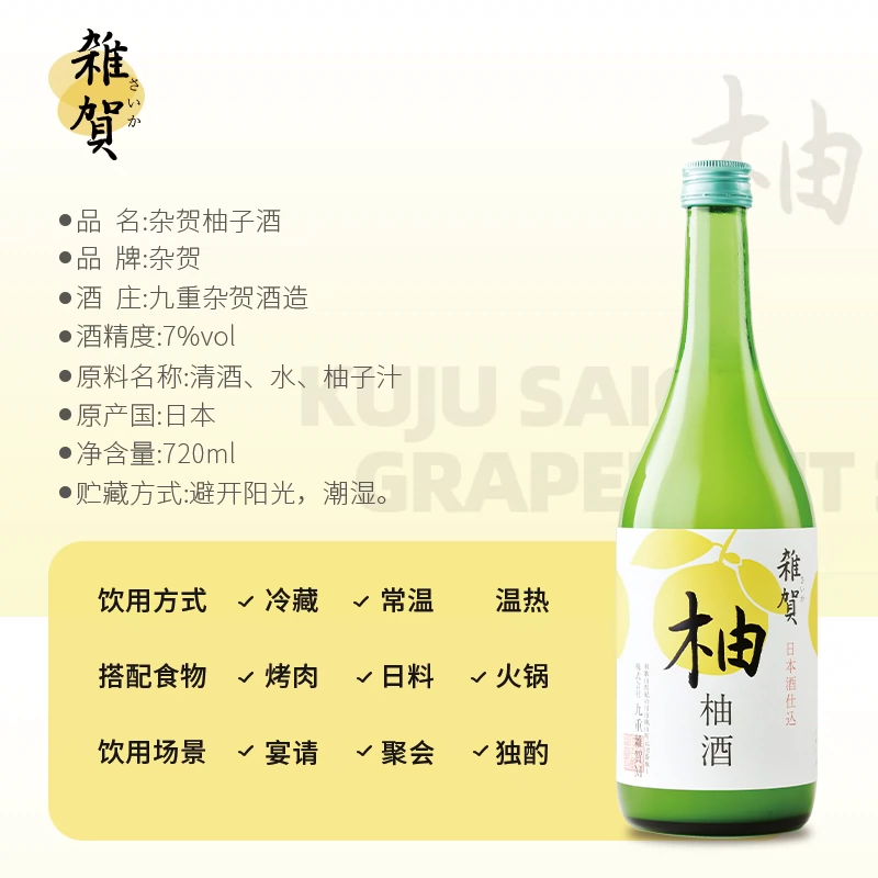 九重杂贺柚子酒酒720ml日本进口果酒女生低度酒微醺利口酒仅8度哦
