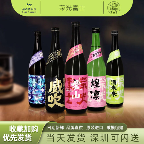 荣光富士系列清酒720ml