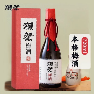 适用獭祭本格梅酒二割三分纯米大吟酿日本进口清酒獭祭23精美礼盒