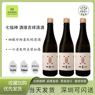日本七福神酒缘吉祥纯米吟酿清酒原瓶低温发酵进口米酒所求皆如愿