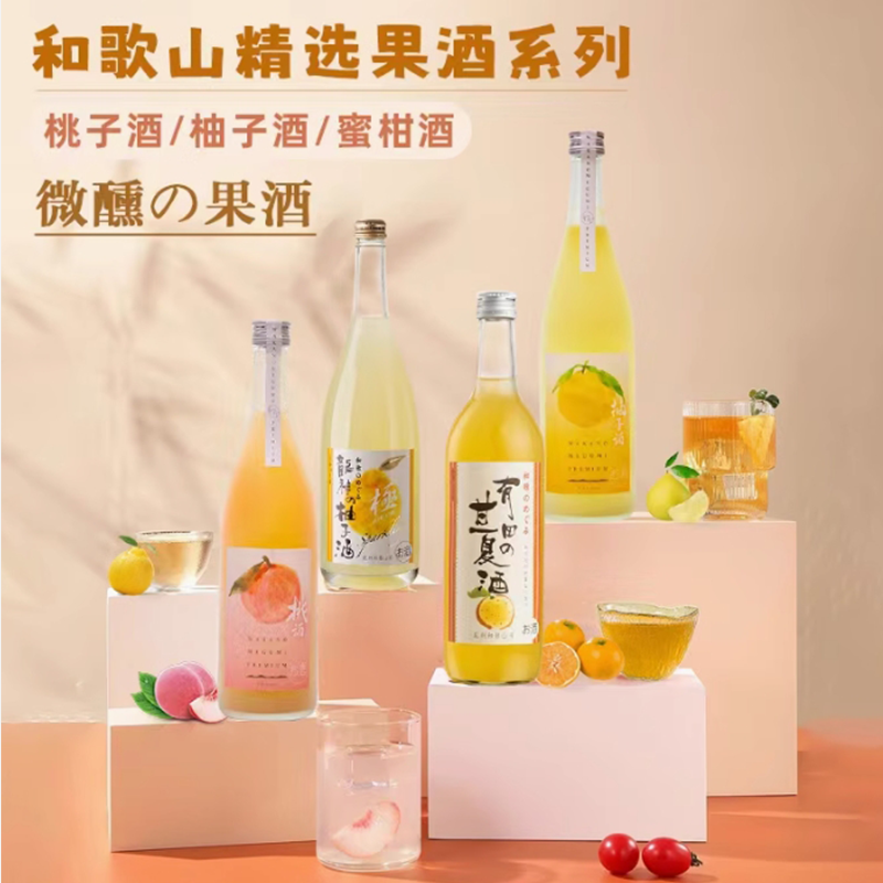 和歌山果酒日本原装进口720ml
