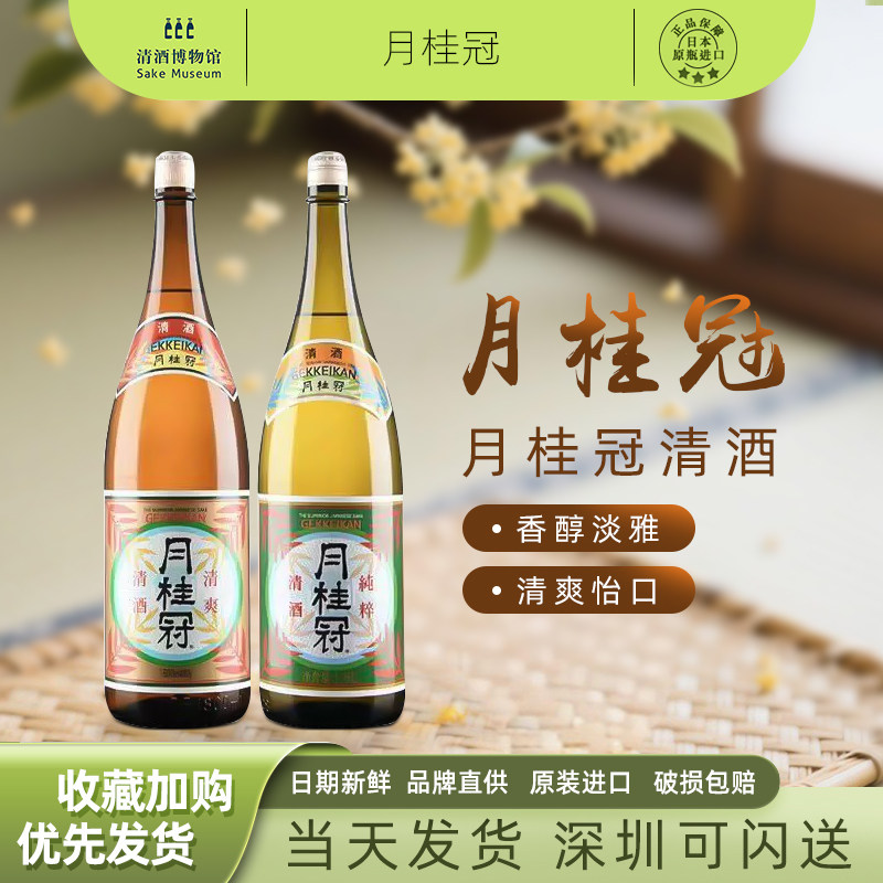 日本原瓶进口 月桂冠清爽清酒上选本酿造 国产纯粹普通酒1800ml