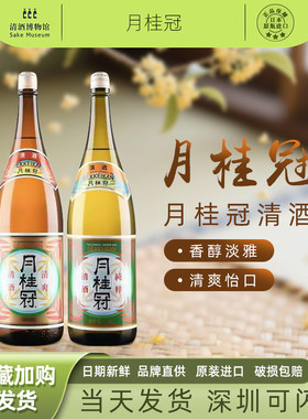 日本原装进口月桂冠清爽甘口清酒