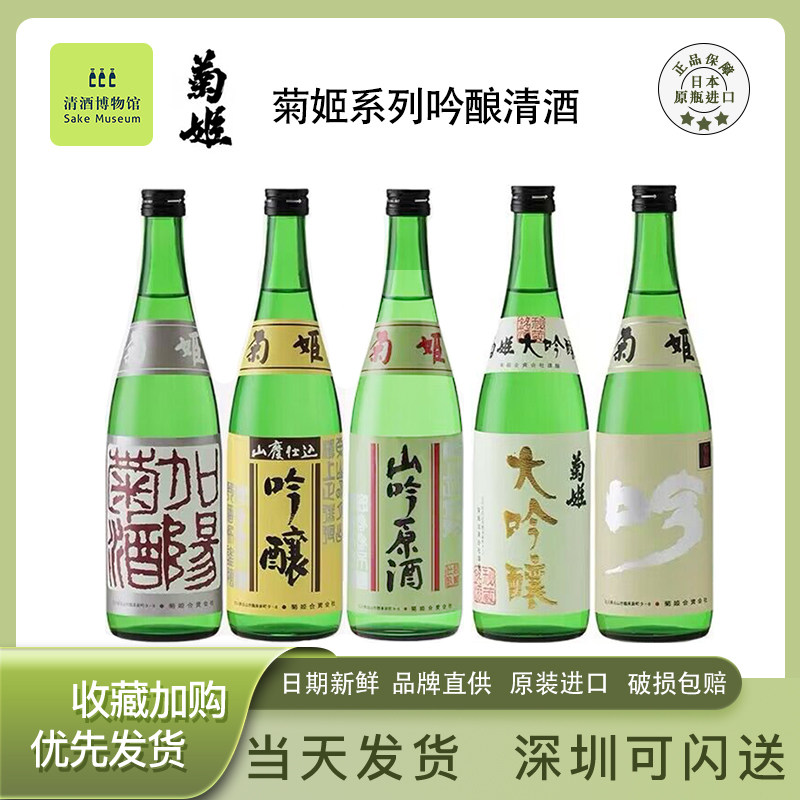 日本菊理媛菊姬白吟/大吟酿/山吟原酒/加阳菊酒/山废纯米吟酿清酒