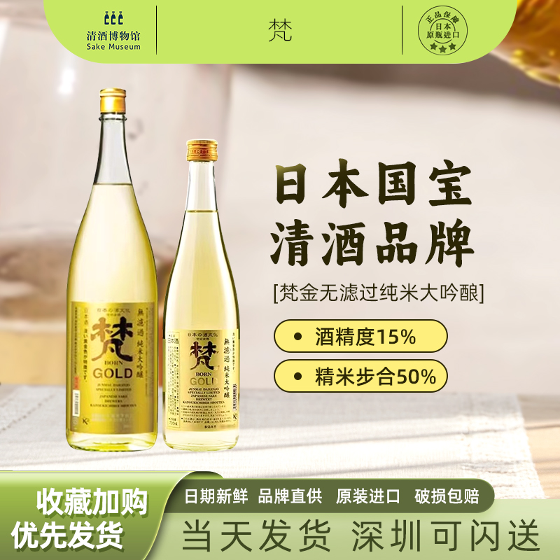 梵无滤过纯米大吟酿清酒日本进口