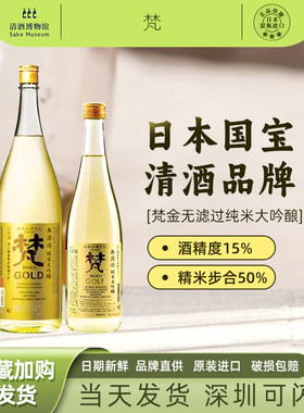 梵无滤过纯米大吟酿清酒日本进口