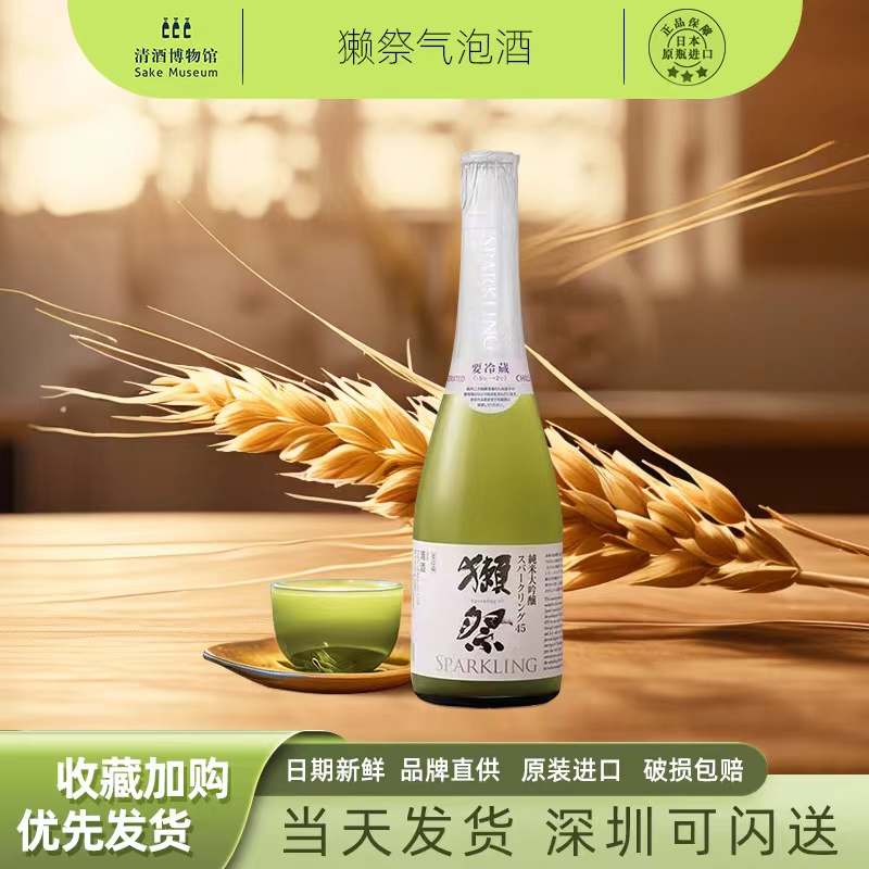 獭祭起泡酒气泡酒45纯米大吟酿清酒日本纯米酒360ml