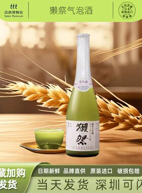 獭祭起泡酒纯米大吟酿