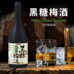 中田纪州黑糖梅酒720ml 原装进口日本梅酒 日式青梅子利口酒