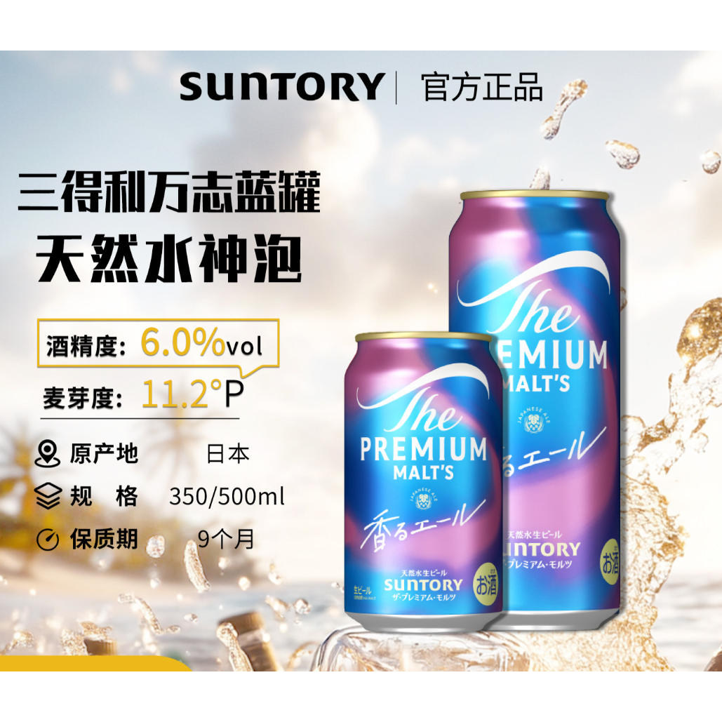 【26.5产】新日期日本三得利万志金/蓝罐啤酒天然水啤酒原装进口