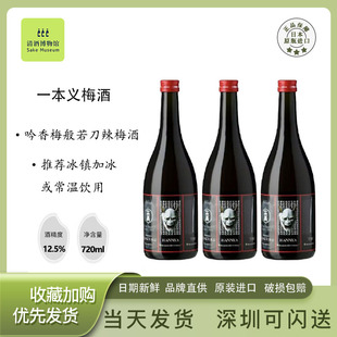 一本义吟香梅般若刀辣梅酒日本新品原装进口辛甜口酒低度微醺清酒