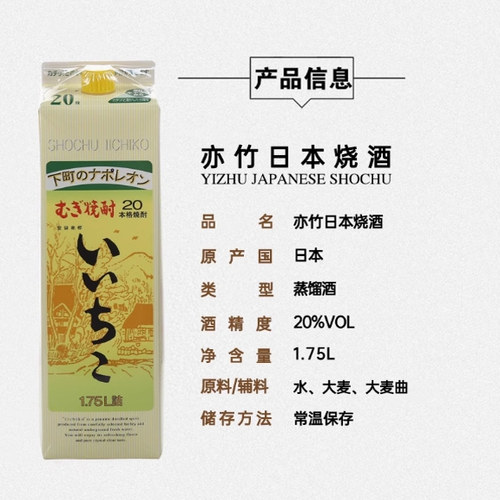 洋酒 IICHIKO 日本烧酒亦竹烧酒1.75L纸盒装 大麦烧酒蒸馏酒