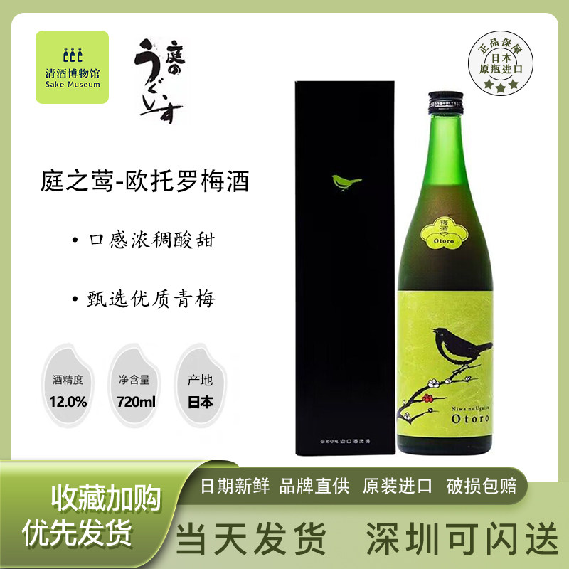 日本进口庭之莺-欧托罗梅酒福冈特产梅子酒原装低度微醺清酒720ml