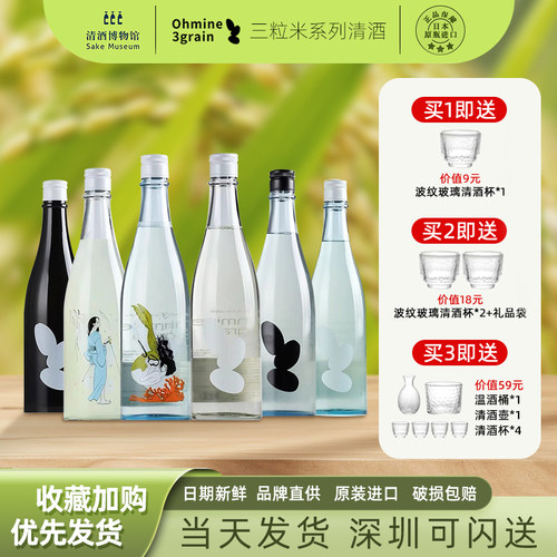 大岭三粒米日本26年新酒