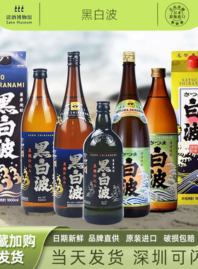 原装进口萨摩烧酒黑白波甘薯烧酒