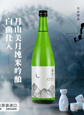 热带柠檬香气 月山美月 日本进口白曲入仕四段纯米吟酿清酒