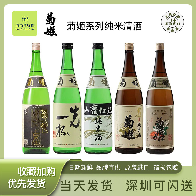 日本菊理媛菊姬鹤乃里/金剑/先一杯/特选/山废纯米清酒打吟酿清酒