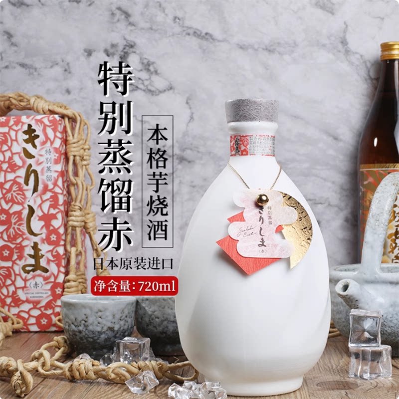 年货送礼 日本原瓶进口雾岛特别赤/白 蒸馏地瓜本格芋烧酒720ml