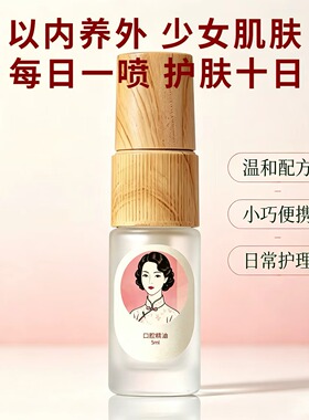 太和春口腔精油植物萃取 以内养外 重回少女肌肤清湿许月青春活力