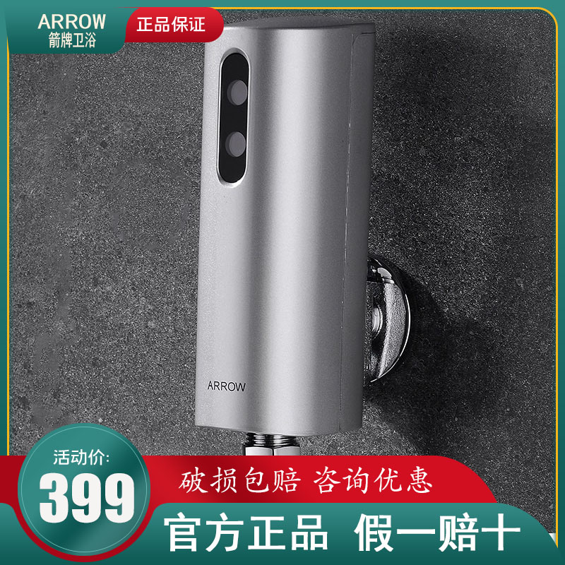 ARROW箭牌卫浴直流明装感应器