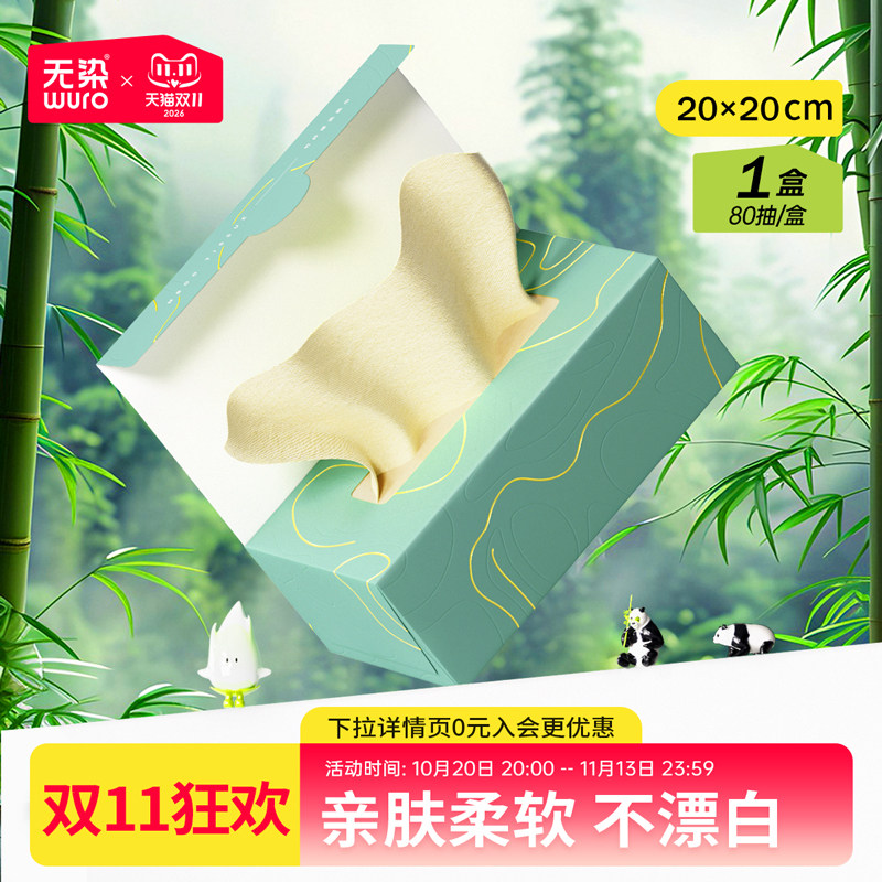 无染洗脸巾高品质盒抽竹纤维一次性本色棉柔巾官方旗舰店正品面巾