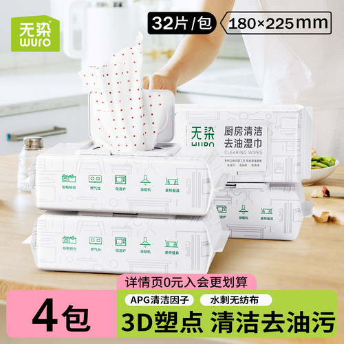 无染3D塑点10倍清洁力一抹即净