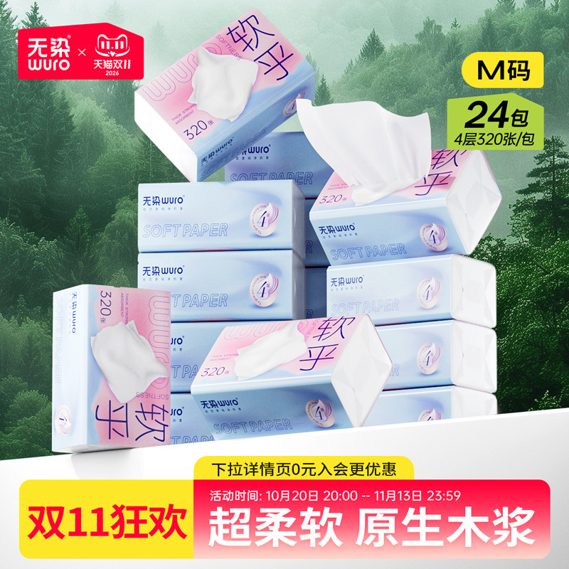 无染抽纸家用整箱柔肤纸巾实惠装擦手纸大包餐巾纸原生木浆24包