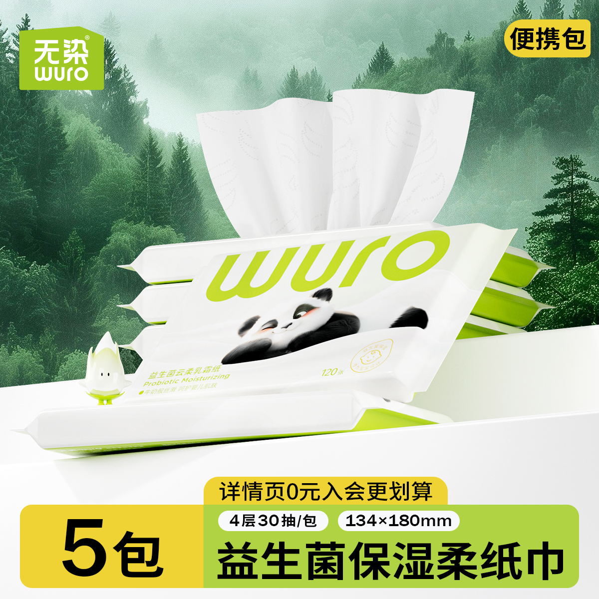 无染云柔巾乳霜纸便携装